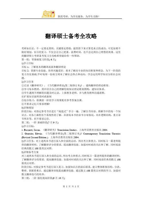 翻译硕士备考全攻略