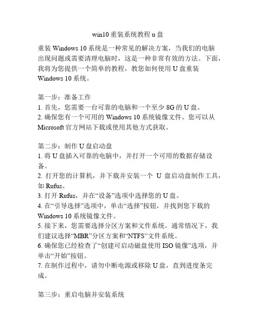 win10重装系统教程u盘