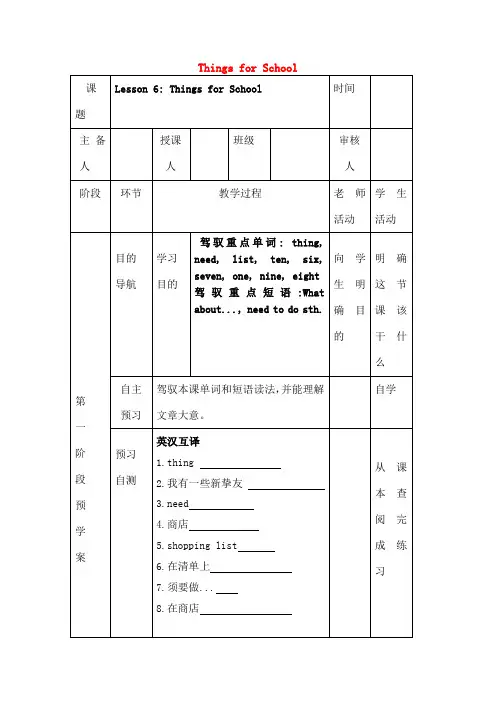 七年级英语上册Unit1Lesson6ThingsforSchool导学案无答案新版冀教版