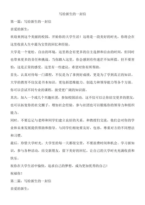 写给新生的一封信