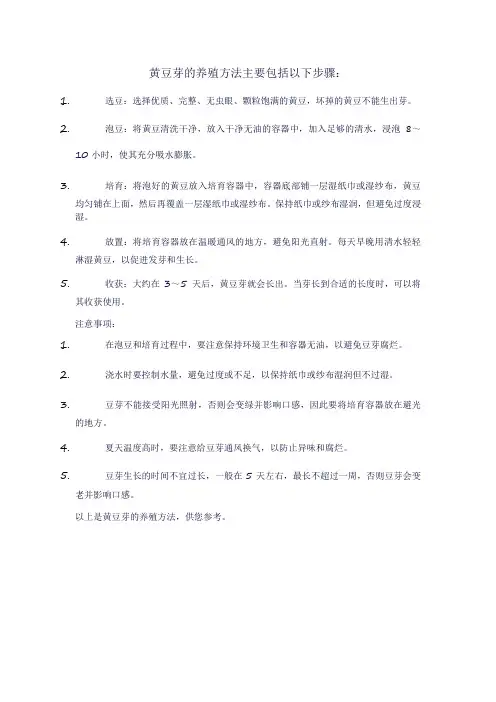 黄豆芽养殖方法
