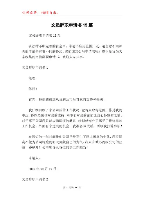 文员辞职申请书15篇