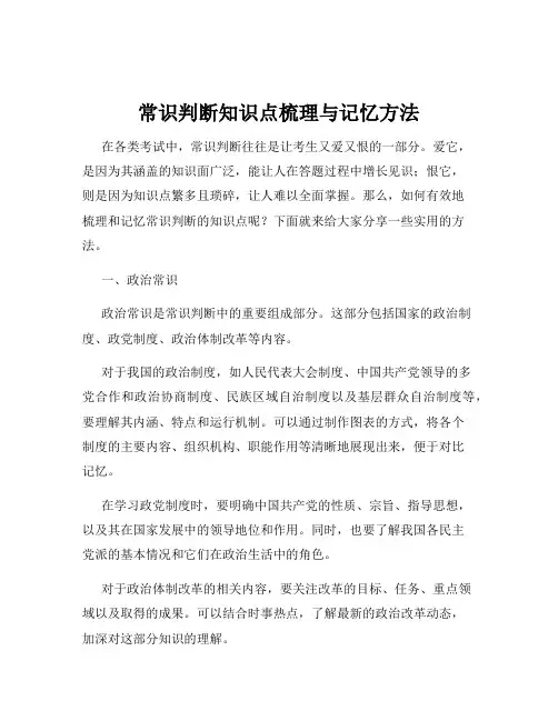常识判断知识点梳理与记忆方法
