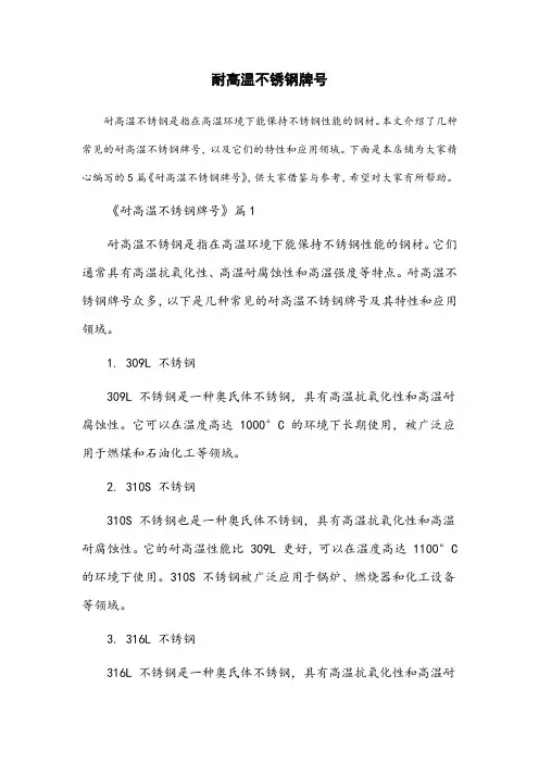 耐高温不锈钢牌号