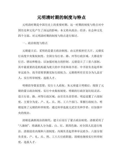 元明清时期的制度与特点