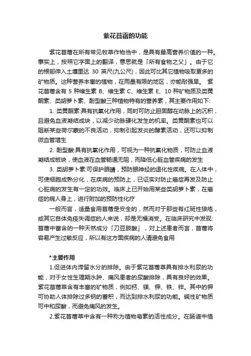 紫花苜蓿的功能