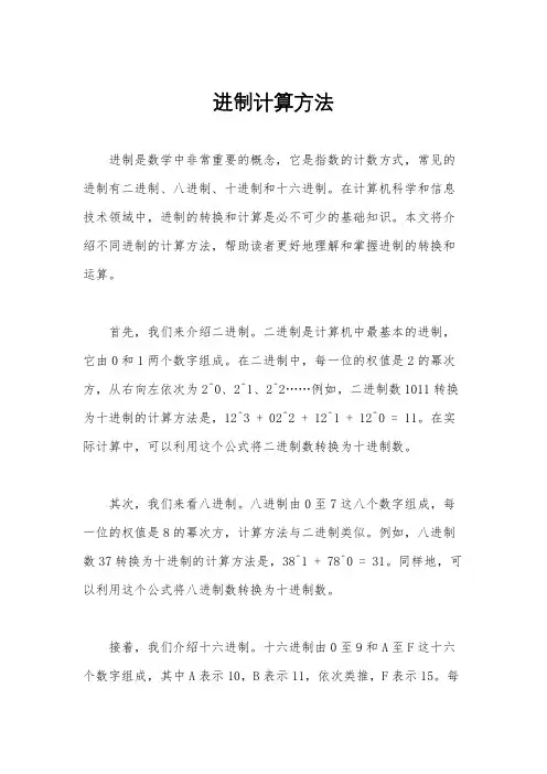 进制计算方法