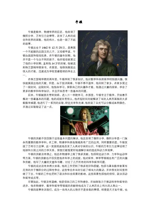 牛顿生平简介