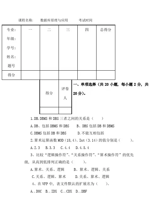数据库原理及应用期末试题及答案1