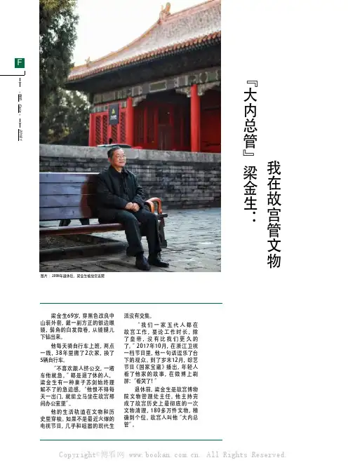 “大内总管”梁金生：我在故宫管文物
