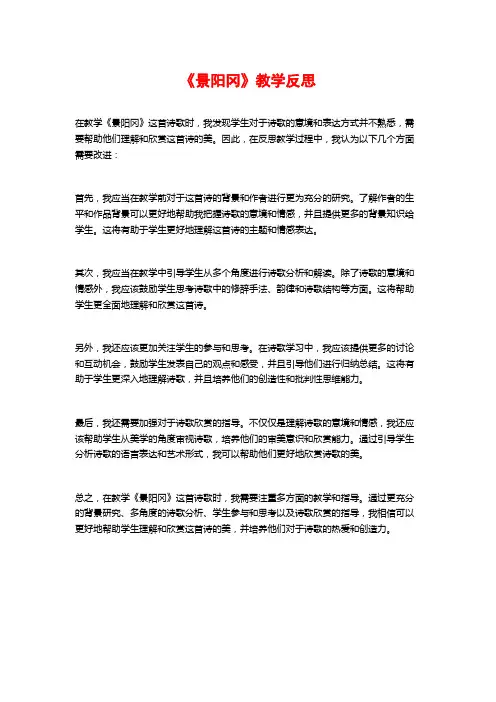 《景阳冈》教学反思