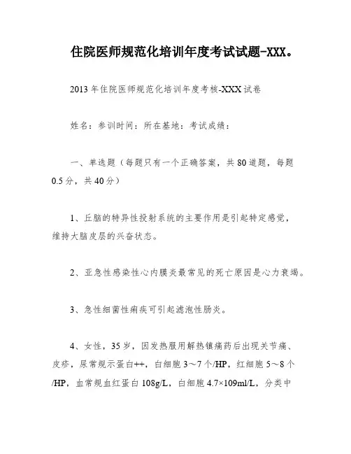 住院医师规范化培训年度考试试题-XXX。
