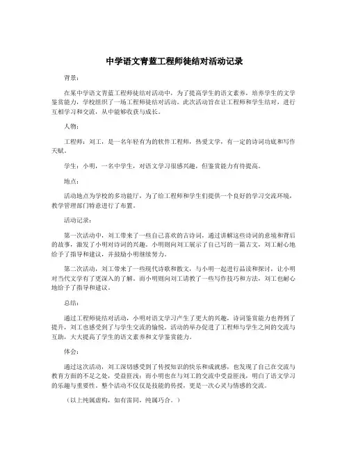 中学语文青蓝工程师徒结对活动记录