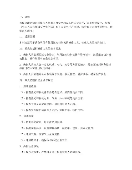 激光切割机安全操作制度