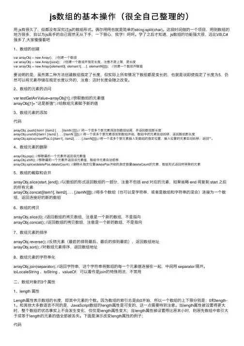 js数组的基本操作（很全自己整理的）