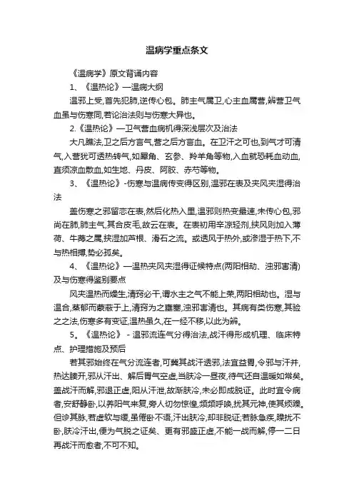 温病学重点条文