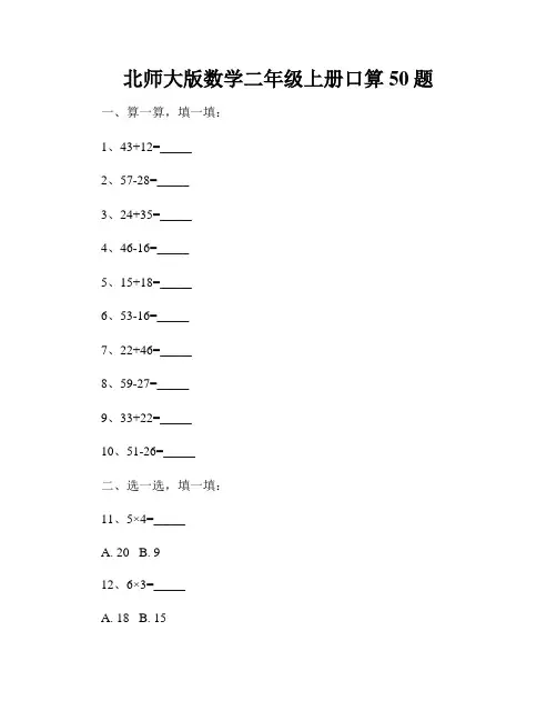 北师大版数学二年级上册口算50题