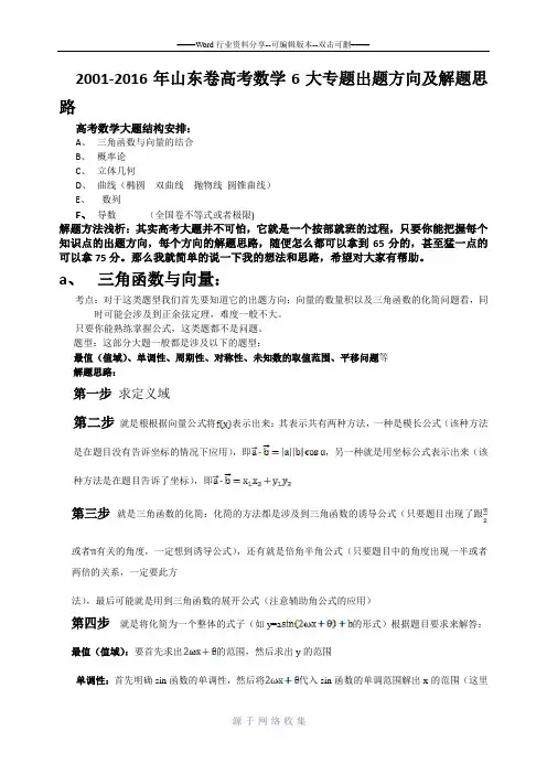 高中数学6个大题全部问法及解题思路