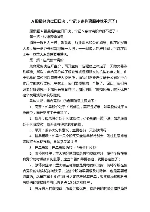 A股最经典盘口口诀，牢记5条你离股神就不远了！