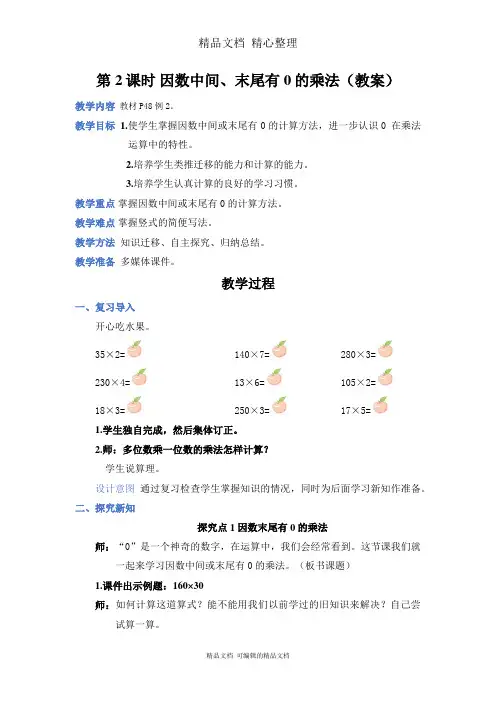 新人教版(新插图)四年级上册数学 第2课时 因数中间、末尾有0的乘法 教案(教学设计)
