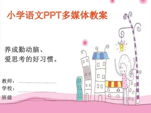 小学二年级下册语文《木兰从军