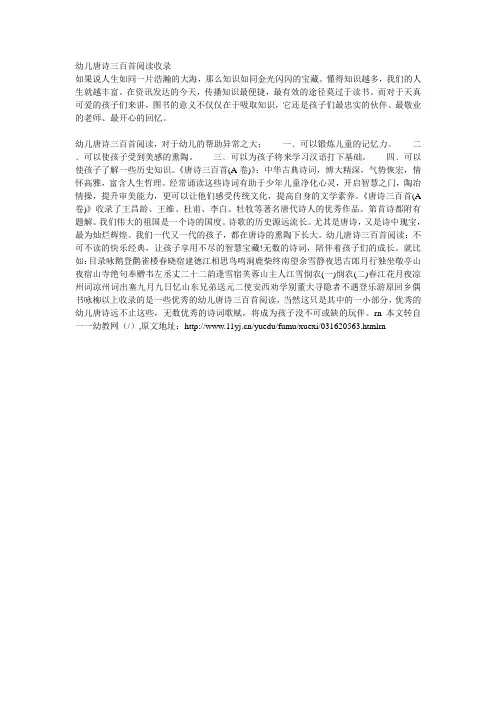幼儿唐诗三百首阅读收录
