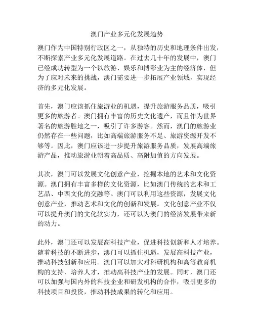澳门产业多元化发展趋势