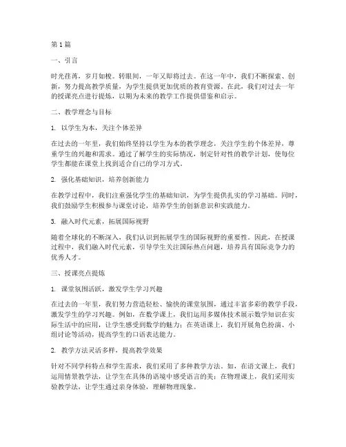 年度总结授课亮点提炼(3篇)