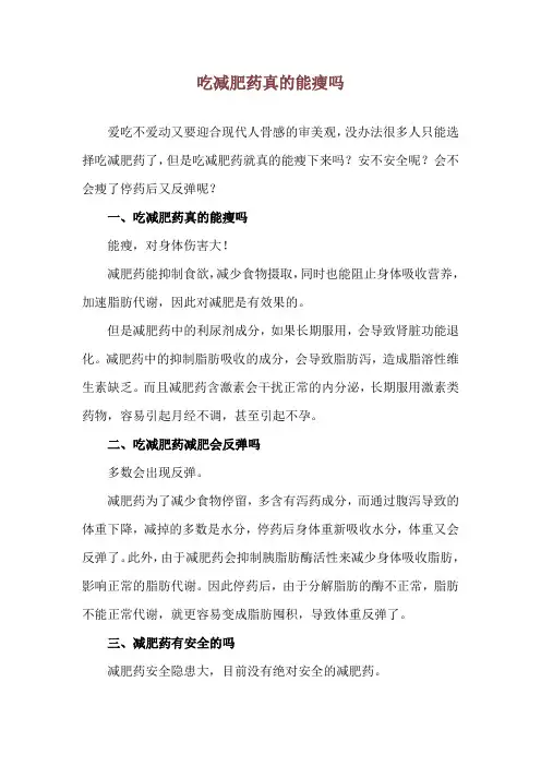 吃减肥药真的能瘦吗