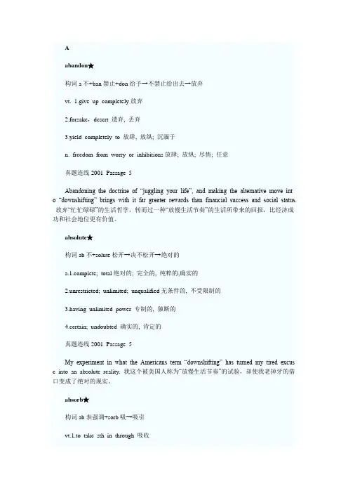 2011年考研英语核心词汇真题语境详解上