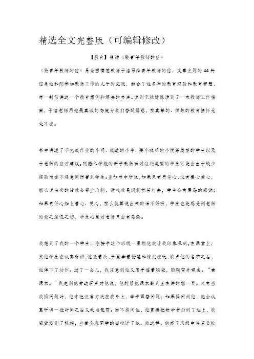 【教育】精读《致青年教师的信》_2精选全文