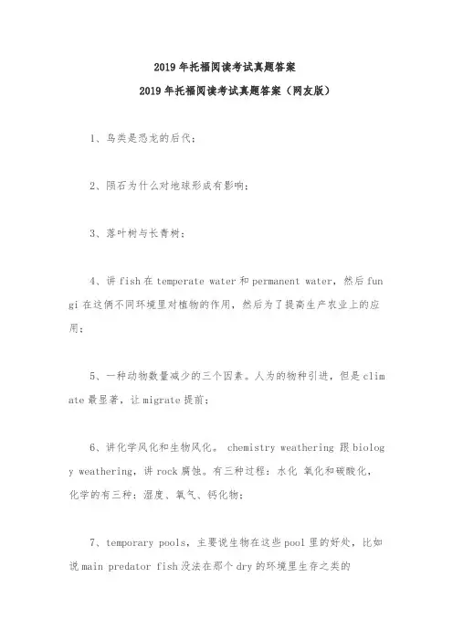 2019年托福阅读考试部分真题答案