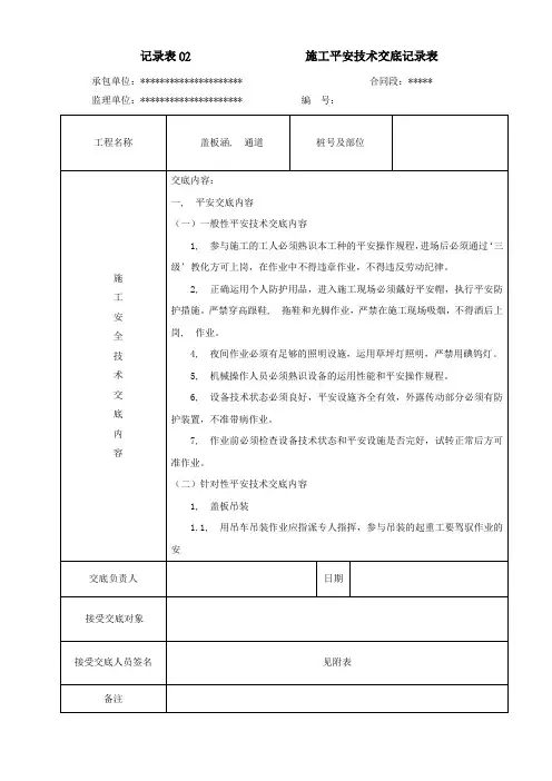 盖板涵通道施工安全技术交底