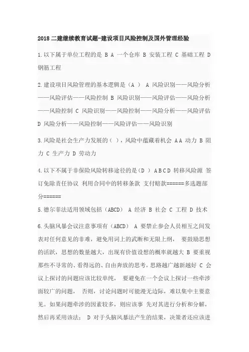 2018二建继续教育试题(二)