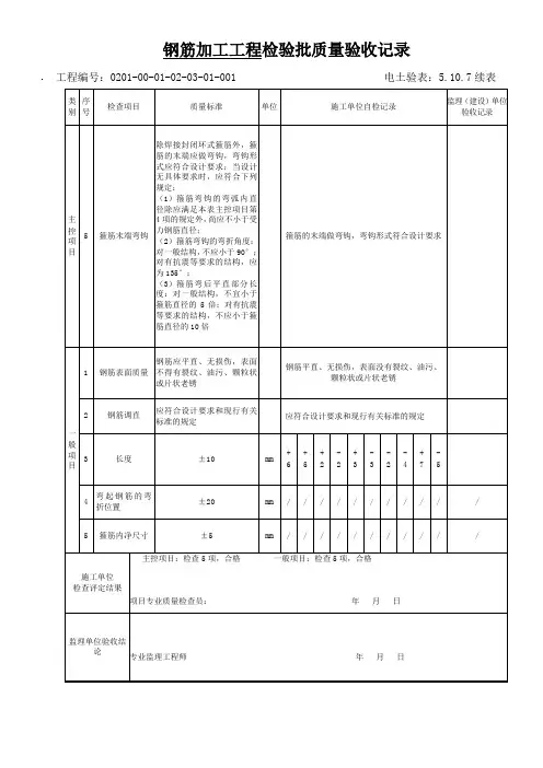 钢筋加工工程检验批质量验收记录
