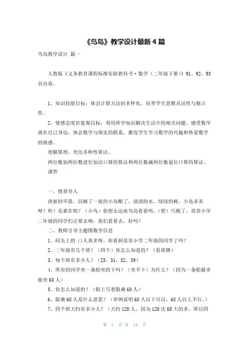 《鸟岛》教学设计最新4篇