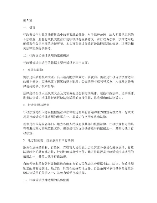 行政诉讼法律适用的依据(2篇)