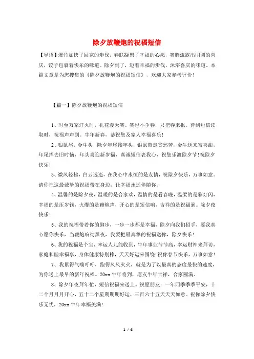 除夕放鞭炮的祝福短信