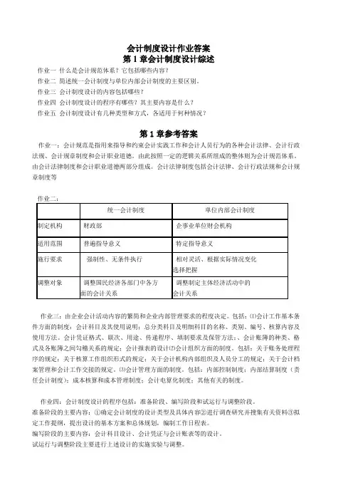 会计制度设计作业与答案