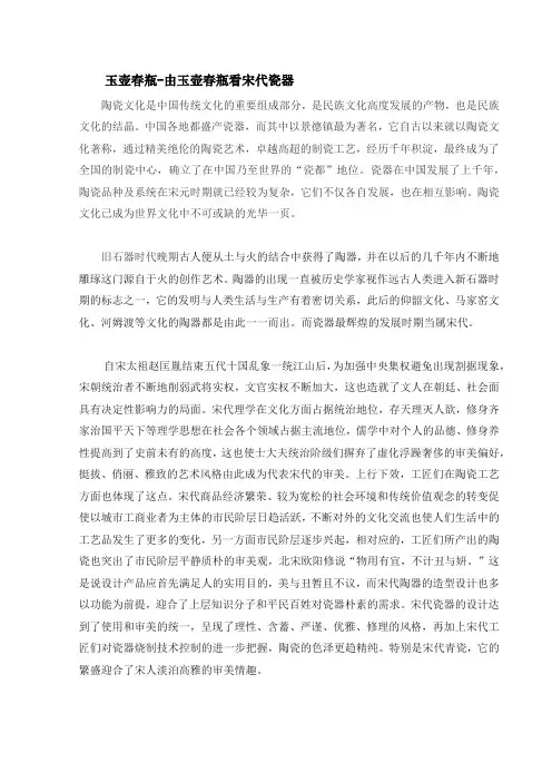 宋代玉壶春瓶设计