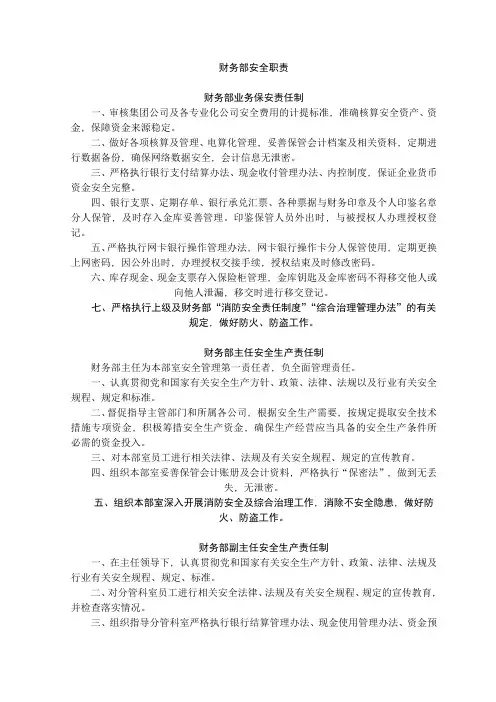 财务部安全职责