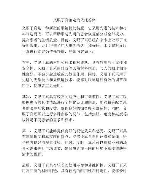 义眼丁真鉴定为依托答辩 