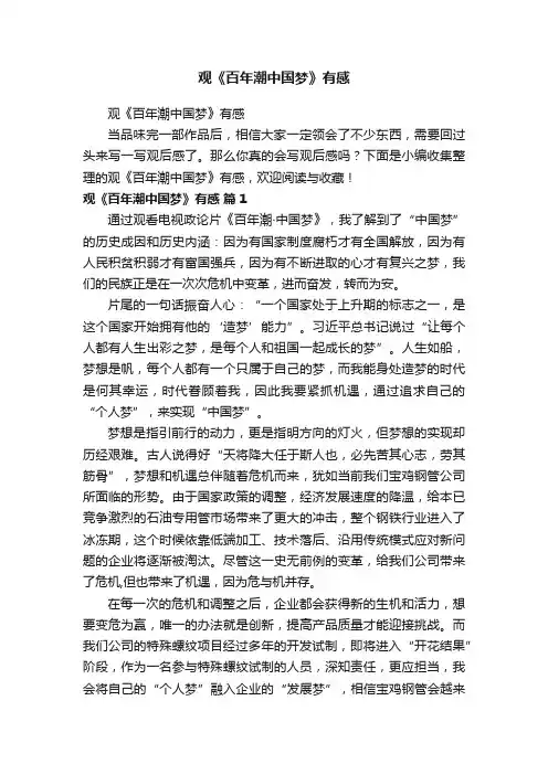观《百年潮中国梦》有感