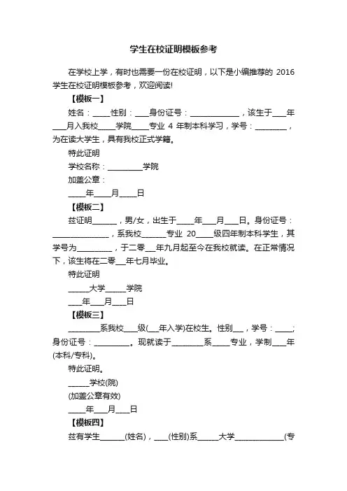 学生在校证明模板参考