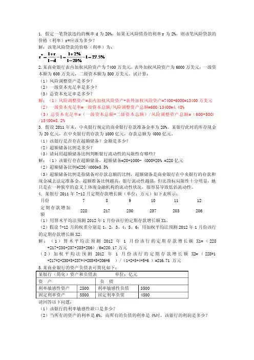 金融风险管理期末复习(已排版)