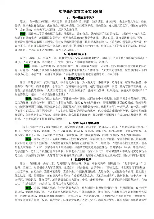 初中课外文言文译文100篇
