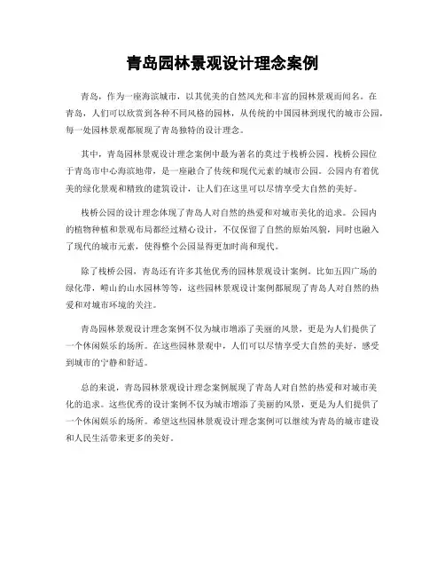 青岛园林景观设计理念案例