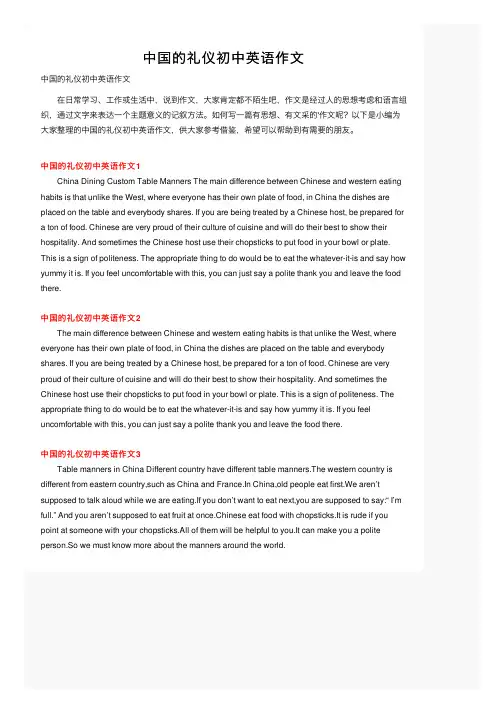中国的礼仪初中英语作文
