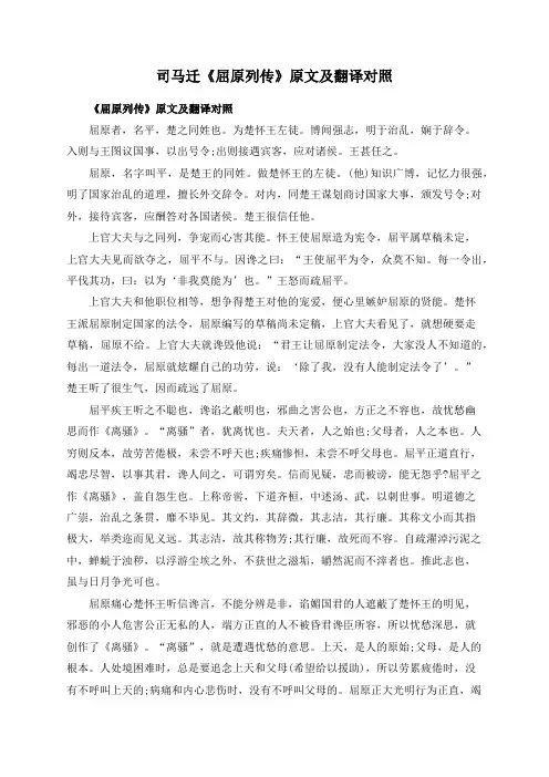 司马迁《屈原列传》原文及翻译对照