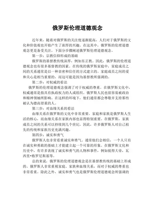 俄罗斯伦理道德观念